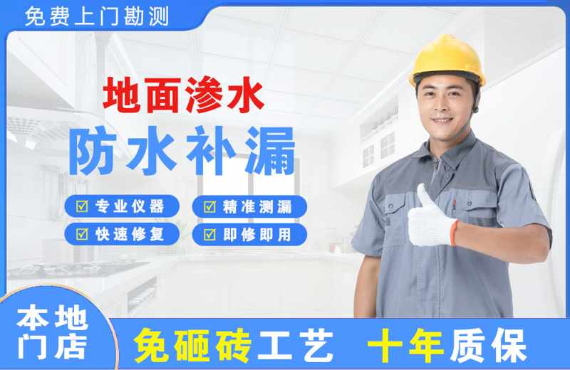 柞水地面渗水维修